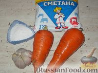 Фото приготовления рецепта: Салат из моркови и чеснока со сметаной - шаг №1