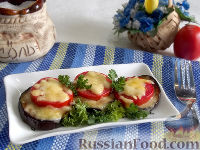Фото к рецепту: Горячая закуска из баклажанов и помидоров под сыром