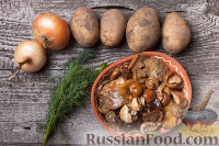 Фото приготовления рецепта: Картофельная запеканка с солеными грибами - шаг №1
