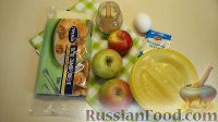 Фото приготовления рецепта: Французский слоеный пирог с яблоками - шаг №1