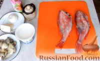 Фото приготовления рецепта: Морской окунь, фаршированный грибами, в фольге - шаг №1