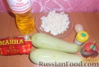 Фото приготовления рецепта: Кабачковые оладьи с творогом и манкой - шаг №1