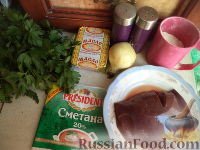 Фото приготовления рецепта: Печень, тушенная в сметанном соусе - шаг №1