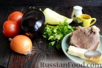 Фото приготовления рецепта: Запеченные баклажаны с мясом, по-итальянски - шаг №1