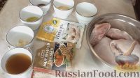 Фото приготовления рецепта: Куриные бёдрышки в винном маринаде - шаг №1
