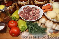 Фото приготовления рецепта: Куриные сердечки с овощами и грибами (в горшочке) - шаг №1