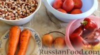 Фото приготовления рецепта: Консервированная фасоль с овощами (на зиму) - шаг №1