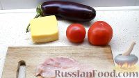 Фото приготовления рецепта: Запеканка из баклажанов, с курицей, помидорами и сыром - шаг №1