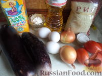 Фото приготовления рецепта: Мусака из баклажанов с рисом - шаг №1