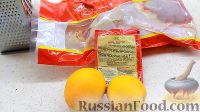 Фото приготовления рецепта: Запеченная индейка с апельсинами - шаг №1