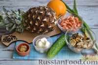 Фото приготовления рецепта: Салат с креветками, мидиями и свежим ананасом - шаг №1