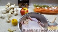 Фото приготовления рецепта: Курица, фаршированная яблоками, с лапшой и грибами - шаг №1