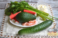 Фото приготовления рецепта: Салат с авокадо, огурцом, сельдереем и крабовым мясом - шаг №1