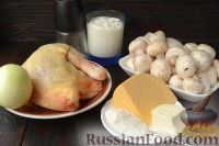 Фото приготовления рецепта: Жюльен из курицы с грибами - шаг №1