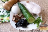 Фото приготовления рецепта: Салат "Нежность" с курицей и черносливом - шаг №1