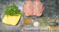 Фото приготовления рецепта: Ленивый рулет из курицы с сыром - шаг №1