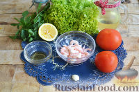 Фото приготовления рецепта: Салат с креветками и помидорами - шаг №1