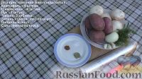 Фото приготовления рецепта: Картошка с грибами, в фольге (на мангале) - шаг №1