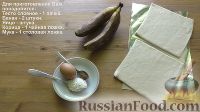 Фото приготовления рецепта: Круассаны с бананом - шаг №1