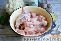 Фото приготовления рецепта: Курица, запеченная с цветной капустой, под соусом песто - шаг №2