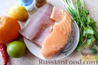 Фото приготовления рецепта: Севиче (рыба в цитрусовом маринаде) - шаг №1