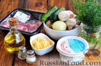 Фото приготовления рецепта: Салат из куриных сердечек, с грибами - шаг №1