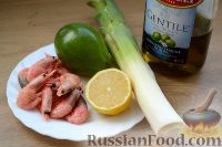 Фото приготовления рецепта: Салат с креветками и авокадо - шаг №1