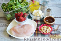 Фото приготовления рецепта: Салат с курицей и клубникой - шаг №1