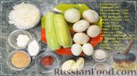 Фото приготовления рецепта: Кабачки, фаршированные грибами и рисом - шаг №1