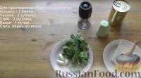 Фото приготовления рецепта: Салат из фасоли, с кинзой и сухариками - шаг №1
