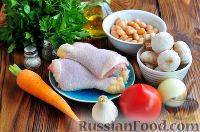 Фото приготовления рецепта: Курица, тушенная с фасолью, овощами и грибами - шаг №1