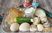 Фото приготовления рецепта: Слоёный салат с копчёной курицей и грибами - шаг №1