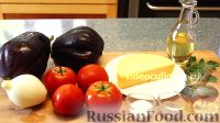 Фото приготовления рецепта: Баклажаны, запеченные с помидорами и сыром - шаг №1