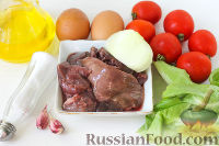Фото приготовления рецепта: Теплый салат с куриной печенью, помидорами черри и яйцом пашот - шаг №1