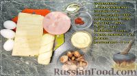 Фото приготовления рецепта: Пирог из лаваша с сыром, грибами и ветчиной - шаг №1
