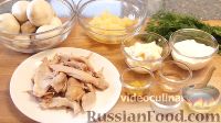 Фото приготовления рецепта: Салат "Королевский" с курицей, грибами и ананасами - шаг №1