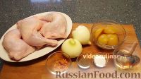 Фото приготовления рецепта: Курица в персиковой глазури - шаг №1