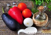 Фото приготовления рецепта: Салат из баклажанов, помидоров и перца - шаг №1