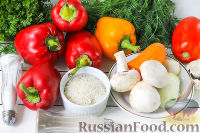 Фото приготовления рецепта: Замороженный перец, фаршированный овощами - шаг №1