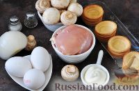 Фото приготовления рецепта: Тарталетки с курицей и грибами - шаг №1
