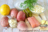 Фото приготовления рецепта: Закуска из картофеля и семги - шаг №1
