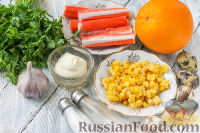 Фото приготовления рецепта: "Королевский" салат с апельсинами - шаг №1