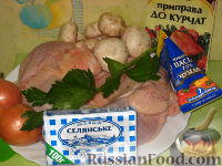 Фото приготовления рецепта: Курица "Златовласка" - шаг №1