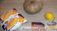 Фото приготовления рецепта: Цукаты из тыквы, с лимоном - шаг №1