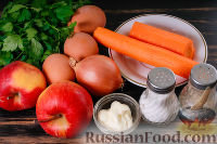 Фото приготовления рецепта: Французский слоеный салат с яблоком, морковью и яйцами - шаг №1