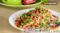 Фото к рецепту: Салат из сырой свеклы, белой редьки и моркови