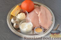 Фото приготовления рецепта: Куриное филе, запеченное с помидорами и сыром - шаг №1