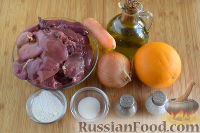 Фото приготовления рецепта: Куриная печень в апельсиновом соусе - шаг №1
