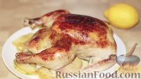 Фото к рецепту: Курица в лимонном маринаде, запечённая целиком