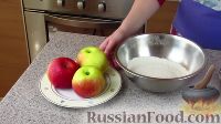 Фото приготовления рецепта: Яблоки в тесте - шаг №1